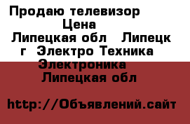 Продаю телевизор Panasonik › Цена ­ 5 000 - Липецкая обл., Липецк г. Электро-Техника » Электроника   . Липецкая обл.